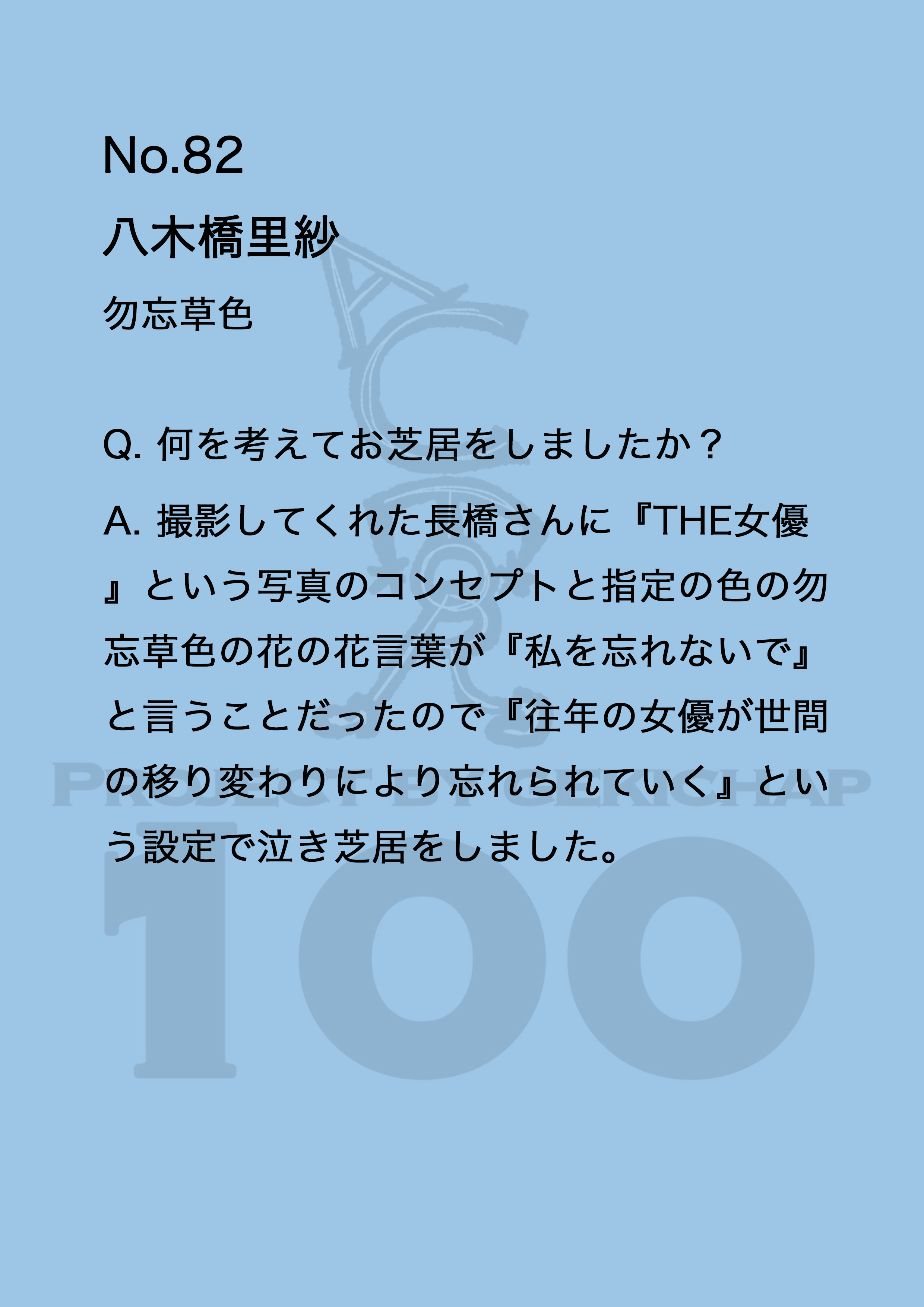 勿忘草色 Gekichap