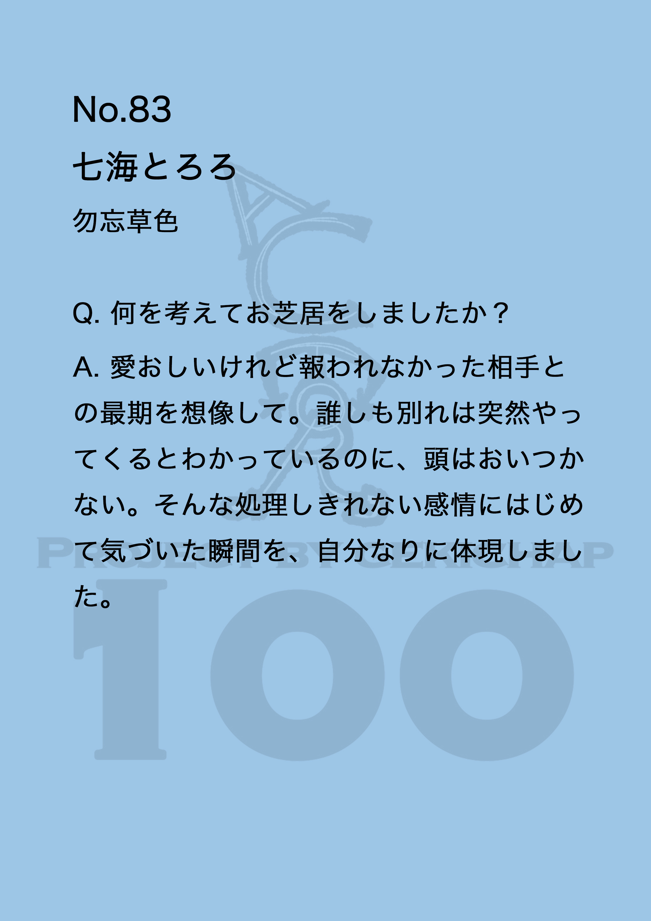 勿忘草色 Gekichap