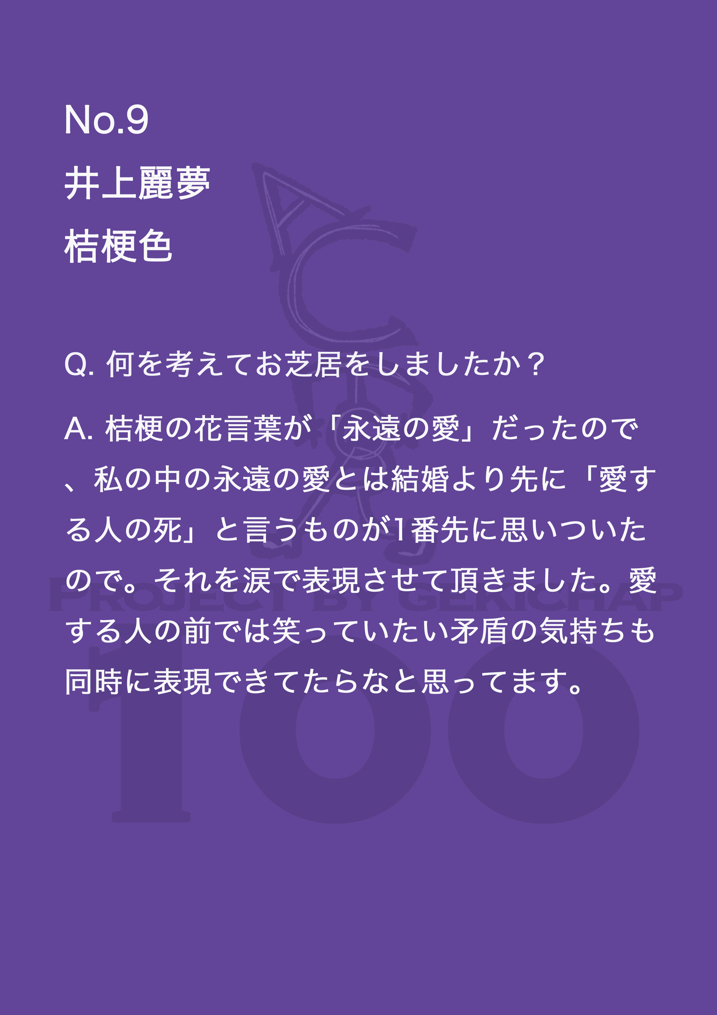 9井上麗夢 Gekichap